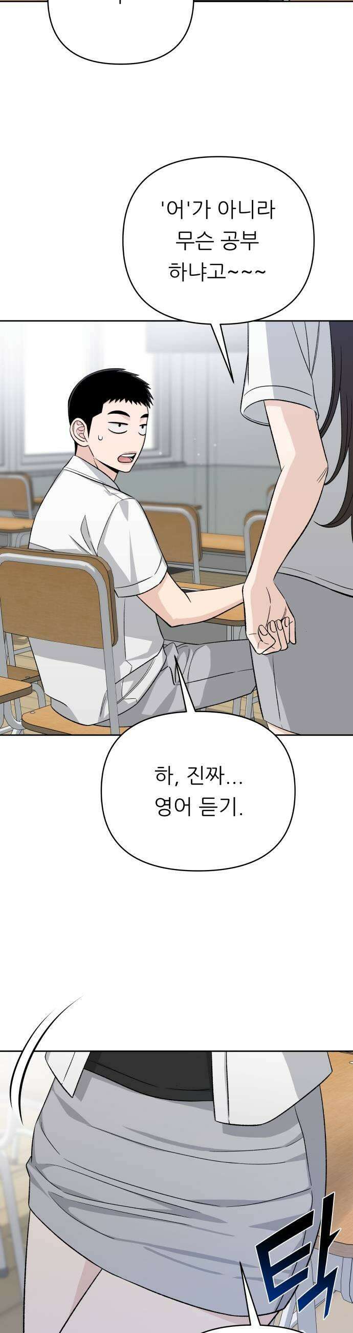 남4친 27화 37