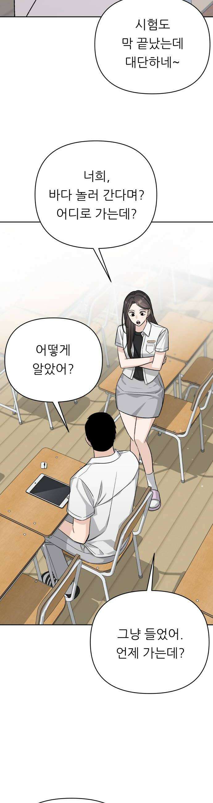 남4친 27화 38