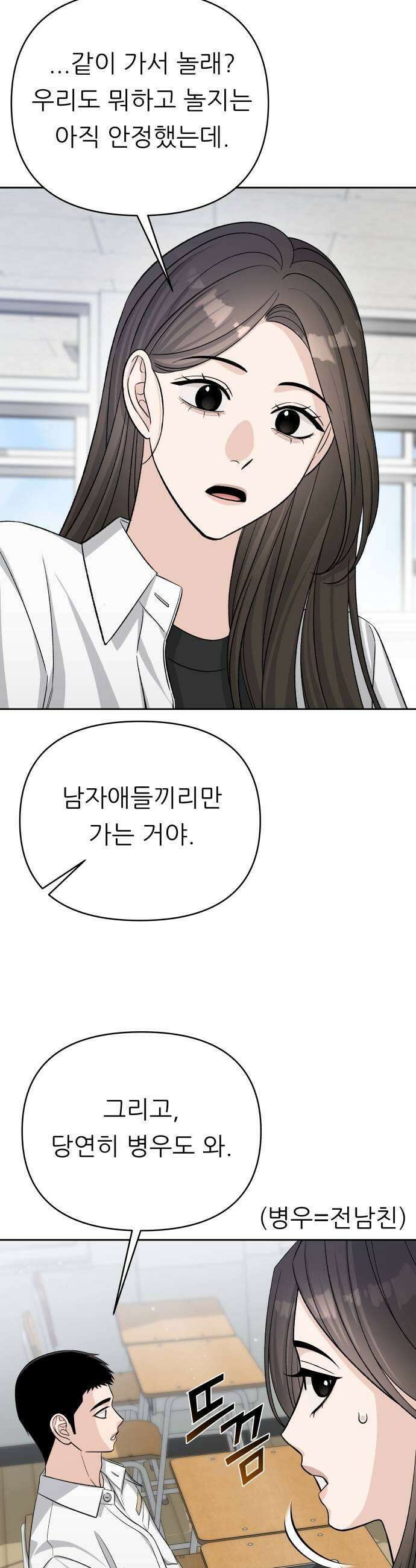 남4친 27화 39