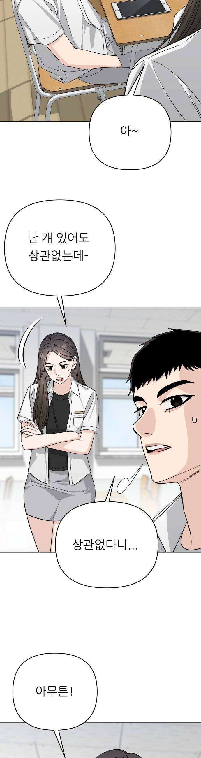 남4친 27화 40