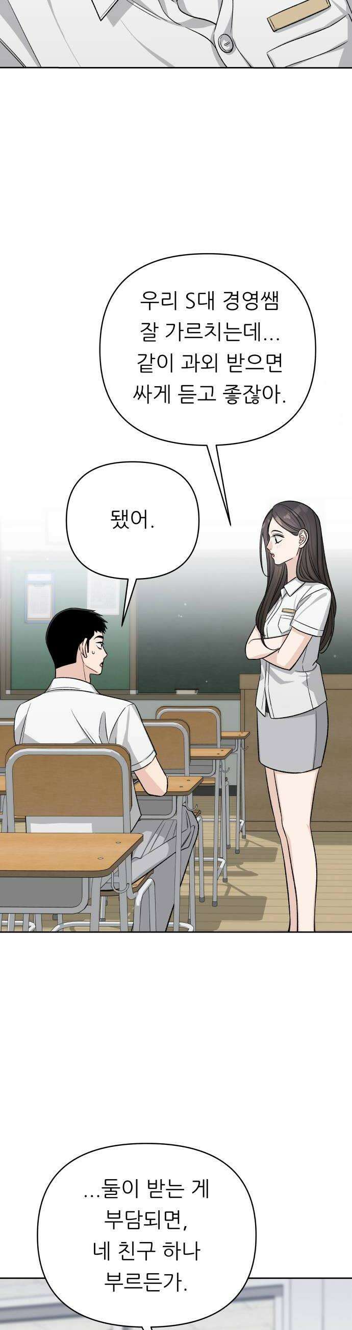 남4친 27화 42