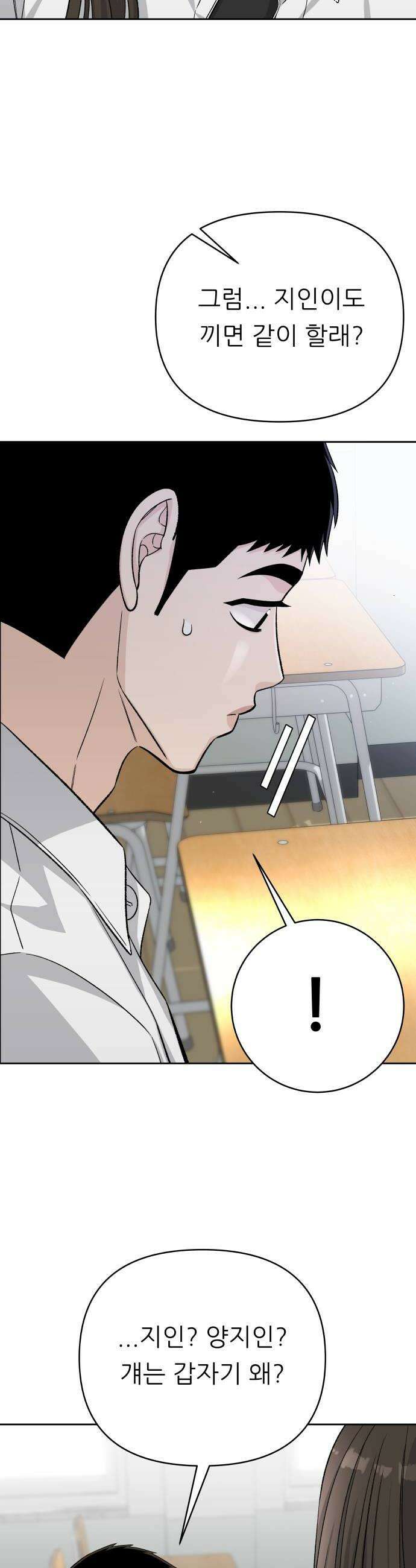 남4친 27화 44