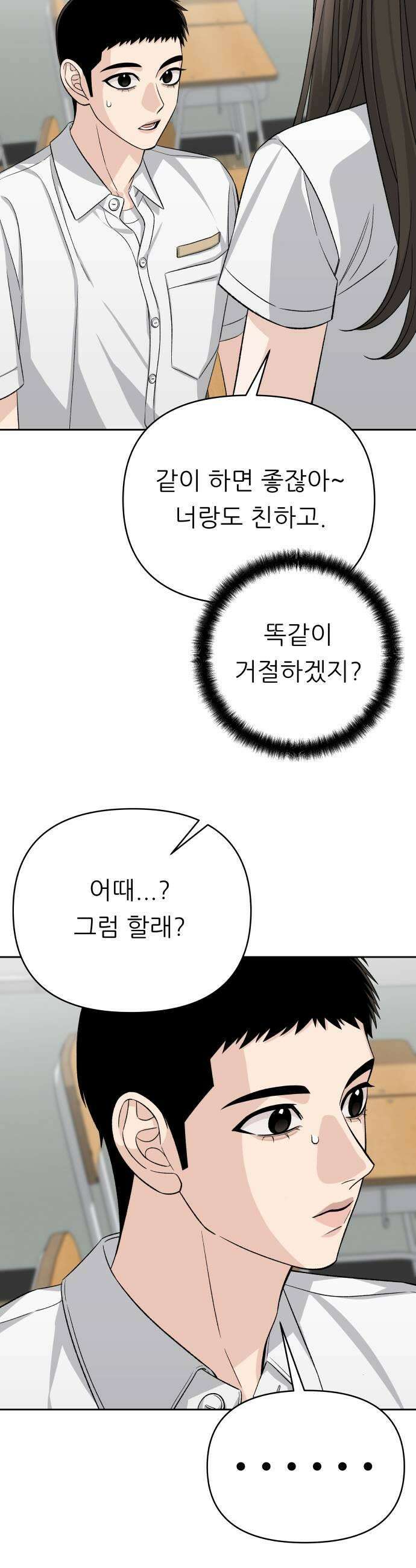남4친 27화 45