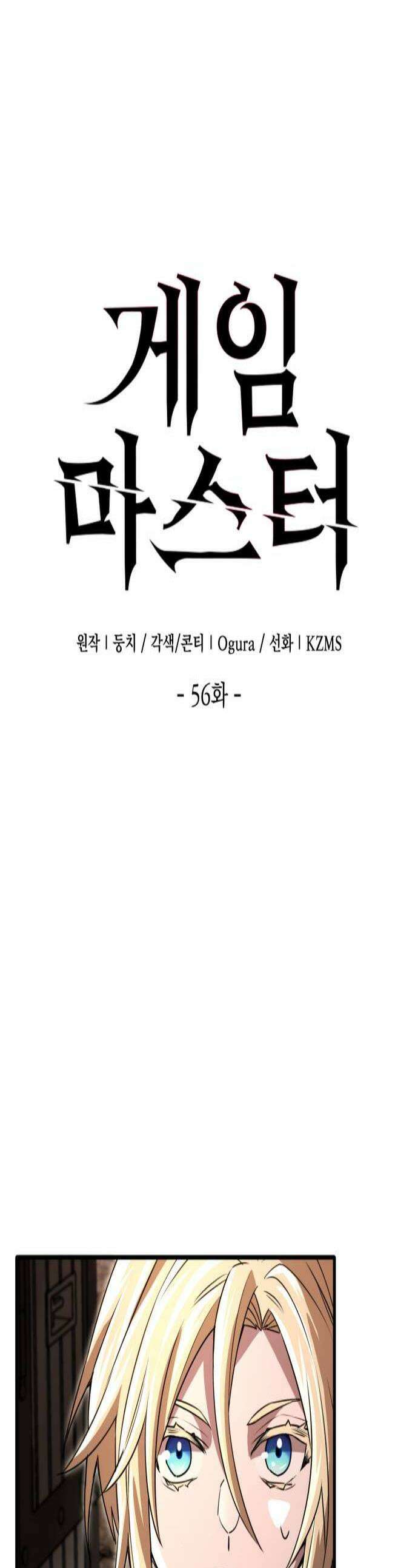 게임마스터 56화 1