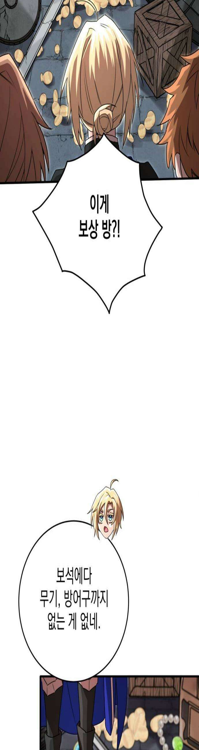 게임마스터 56화 3