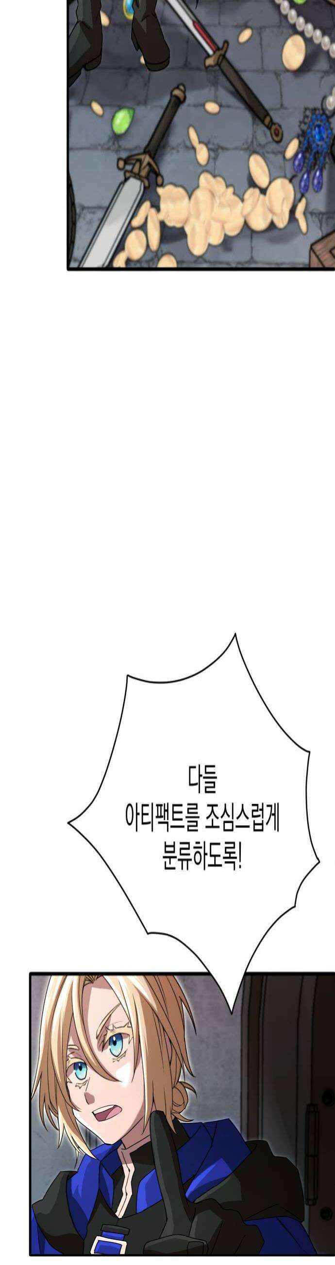 게임마스터 56화 4