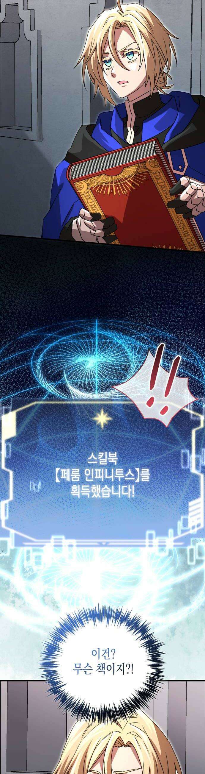 게임마스터 56화 8