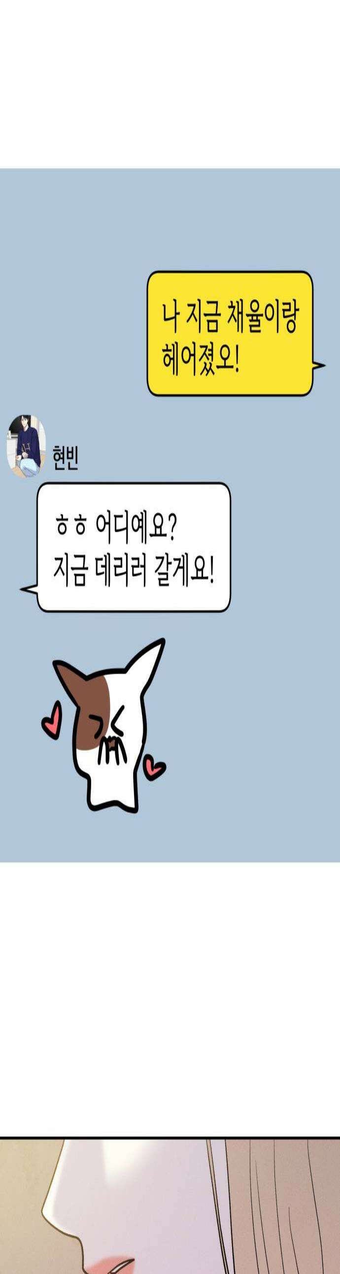 모솔대첩 61화 꼬시기 대작전 1