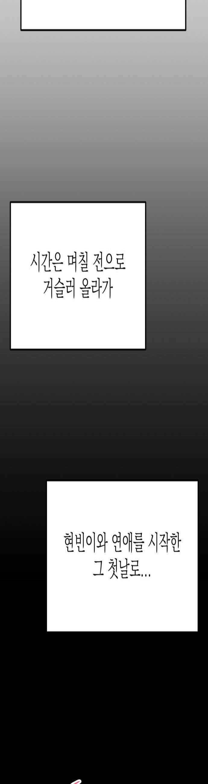 모솔대첩 61화 꼬시기 대작전 4