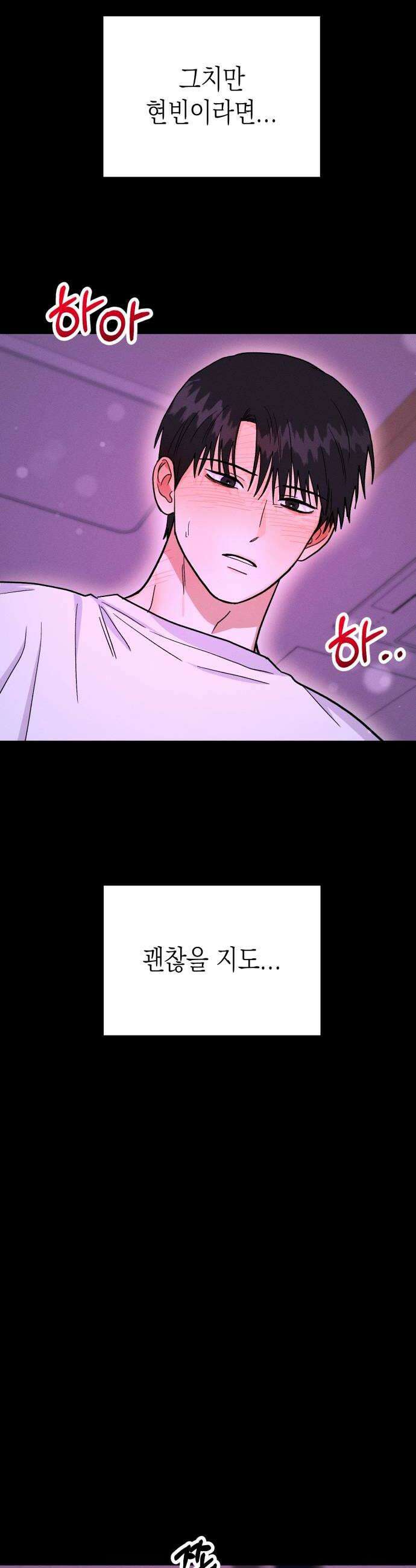 모솔대첩 61화 꼬시기 대작전 6