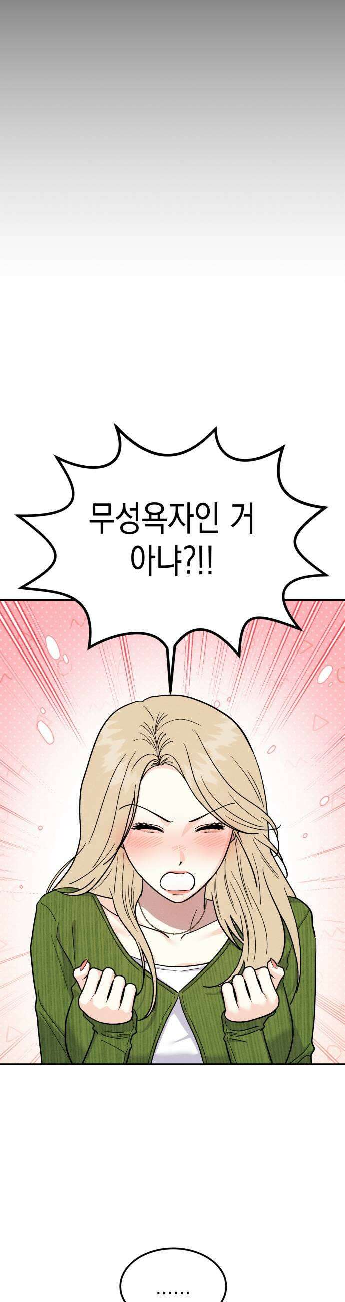 모솔대첩 61화 꼬시기 대작전 9