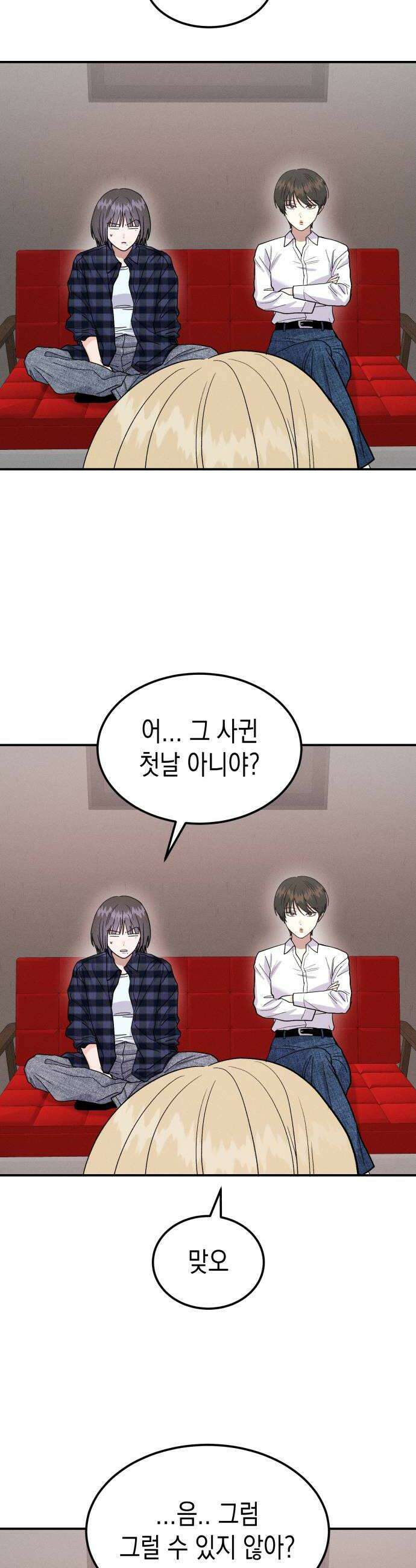 모솔대첩 61화 꼬시기 대작전 10