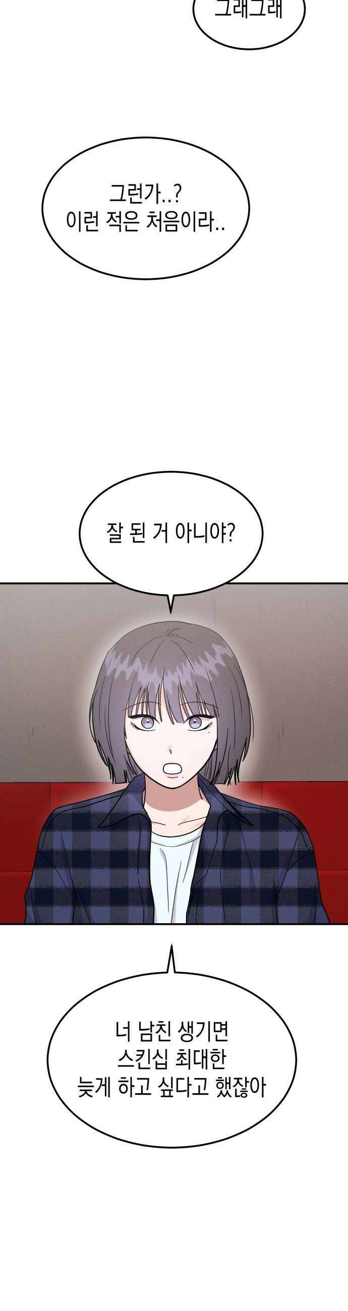 모솔대첩 61화 꼬시기 대작전 12