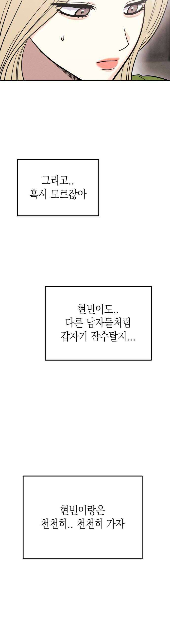 모솔대첩 61화 꼬시기 대작전 16