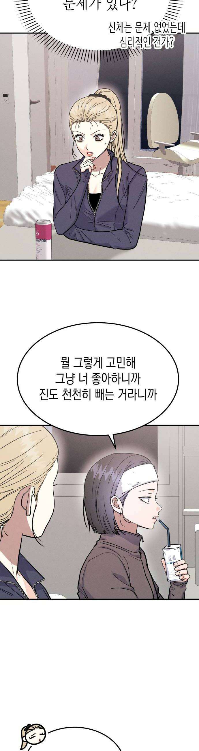 모솔대첩 61화 꼬시기 대작전 22