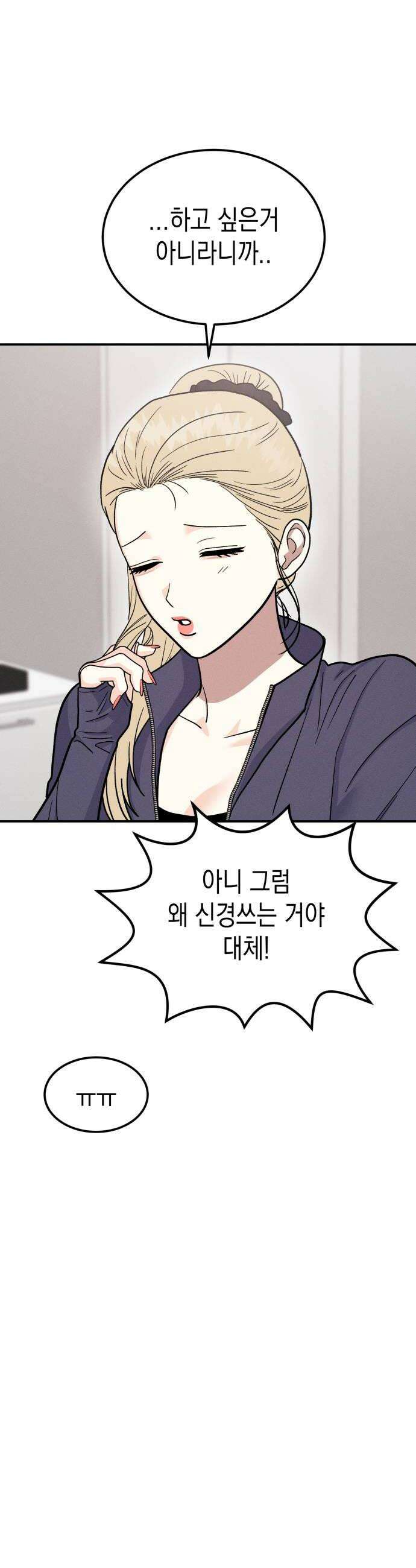 모솔대첩 61화 꼬시기 대작전 24