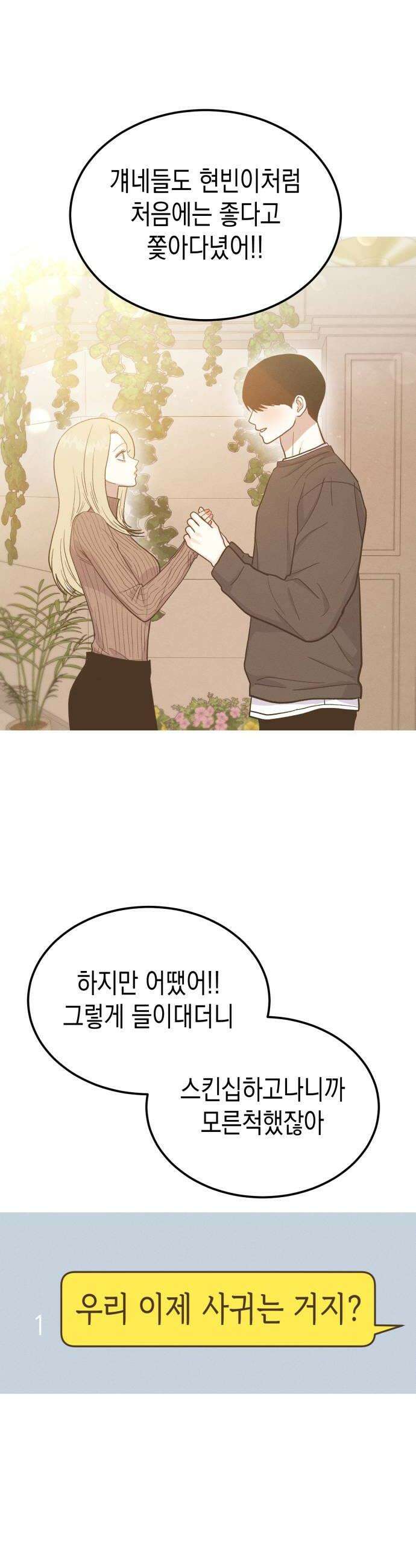 모솔대첩 61화 꼬시기 대작전 26