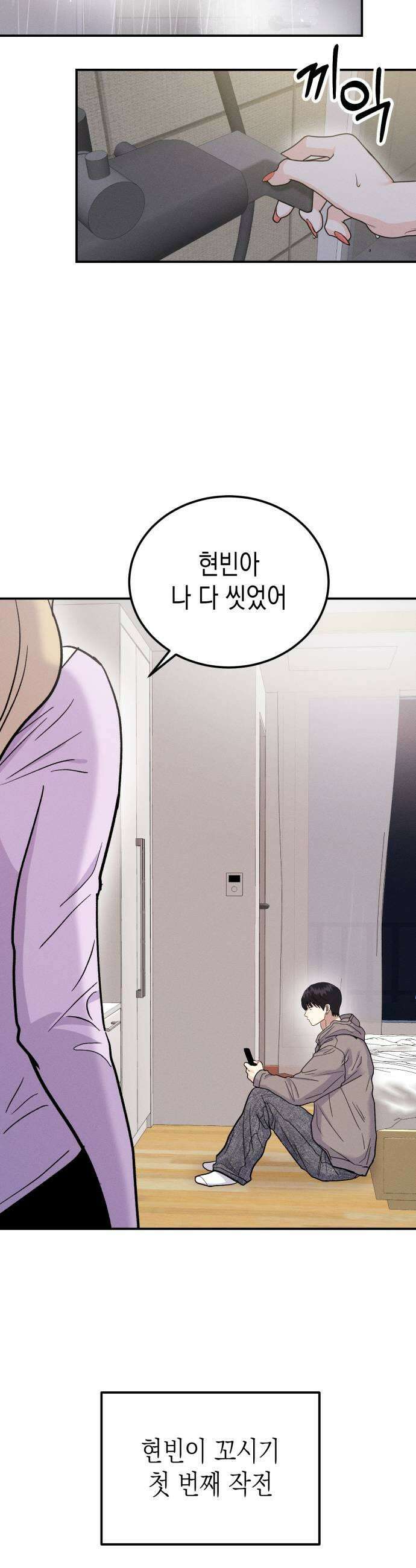 모솔대첩 61화 꼬시기 대작전 33