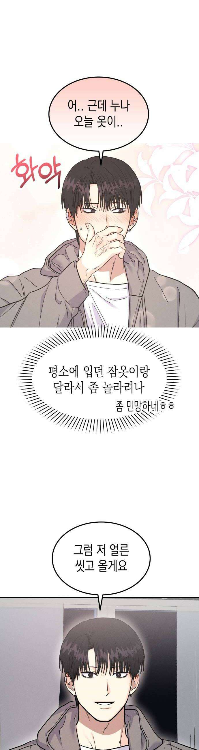 모솔대첩 61화 꼬시기 대작전 36