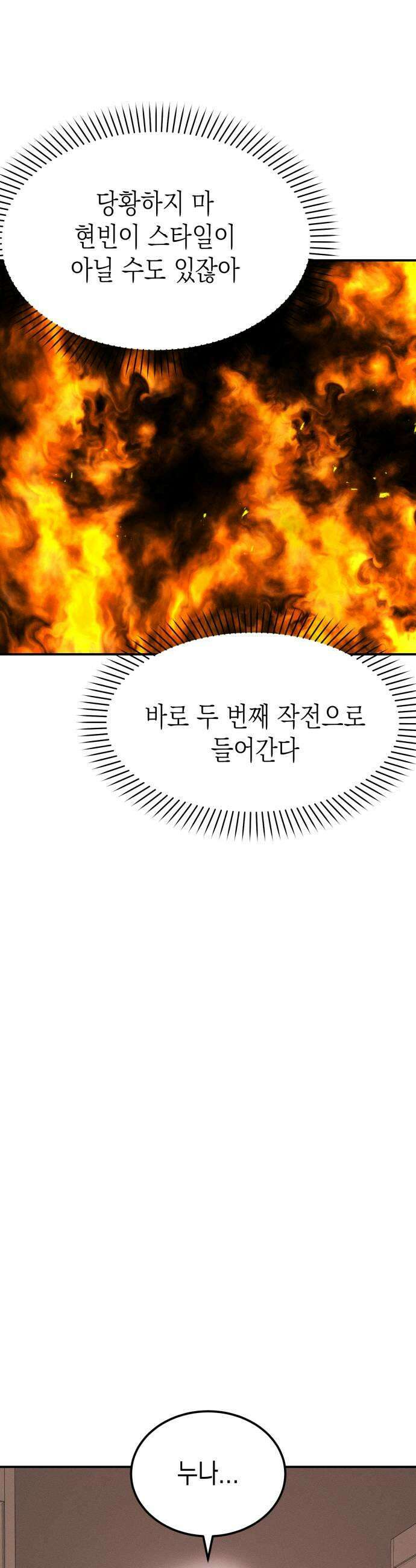 모솔대첩 61화 꼬시기 대작전 39