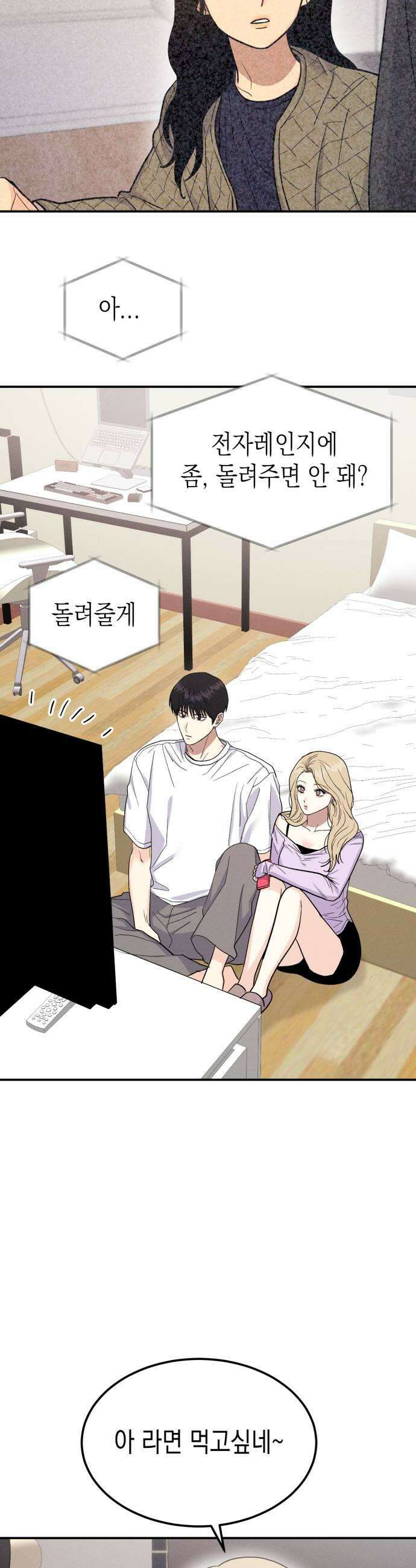 모솔대첩 61화 꼬시기 대작전 47