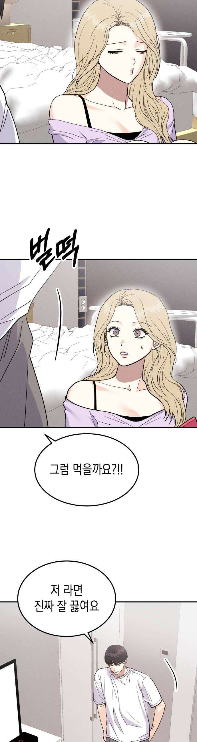 모솔대첩 61화 꼬시기 대작전 48
