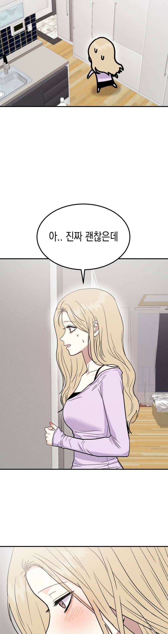 모솔대첩 61화 꼬시기 대작전 50