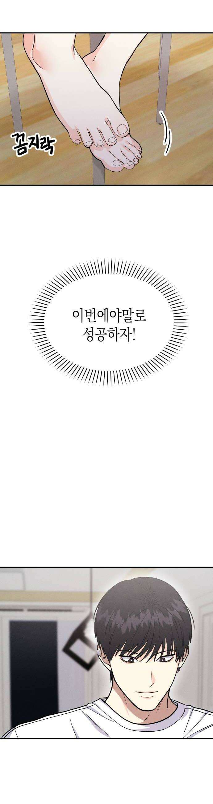 모솔대첩 61화 꼬시기 대작전 54