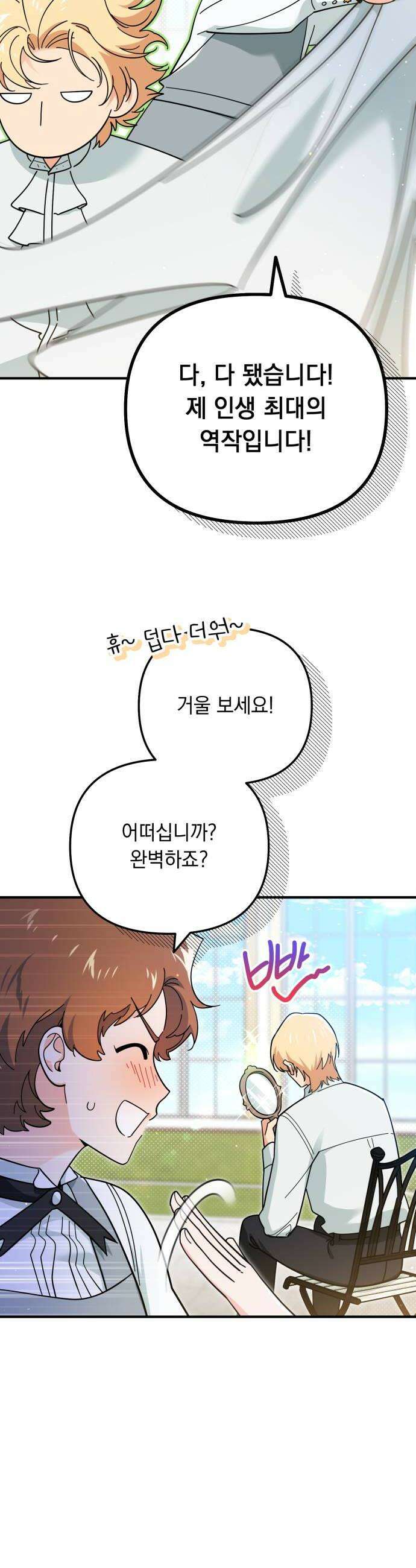 코너트 성 집사로 살아남기 14화 6