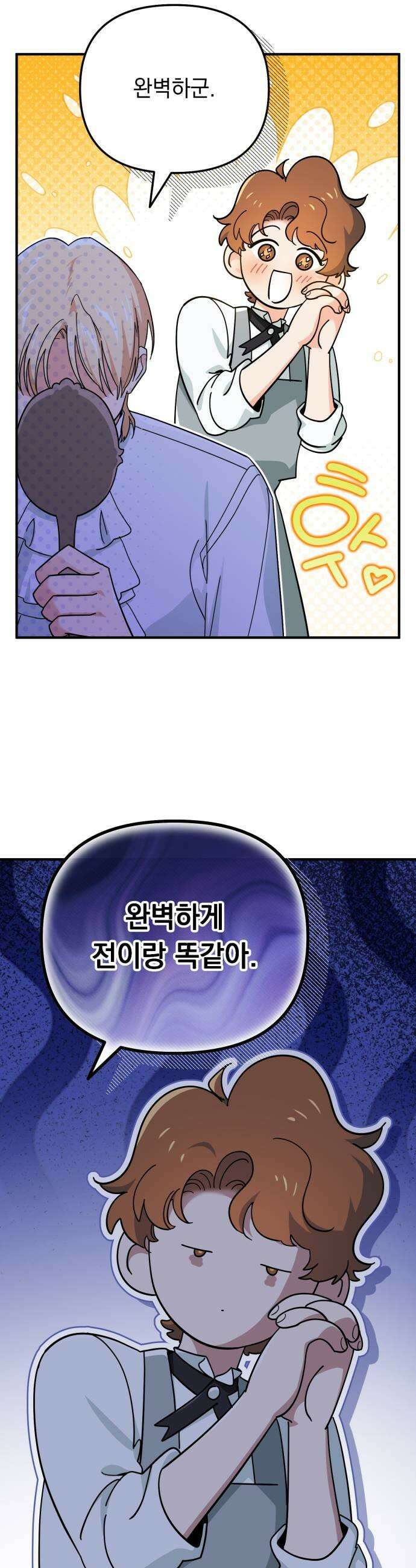 코너트 성 집사로 살아남기 14화 7