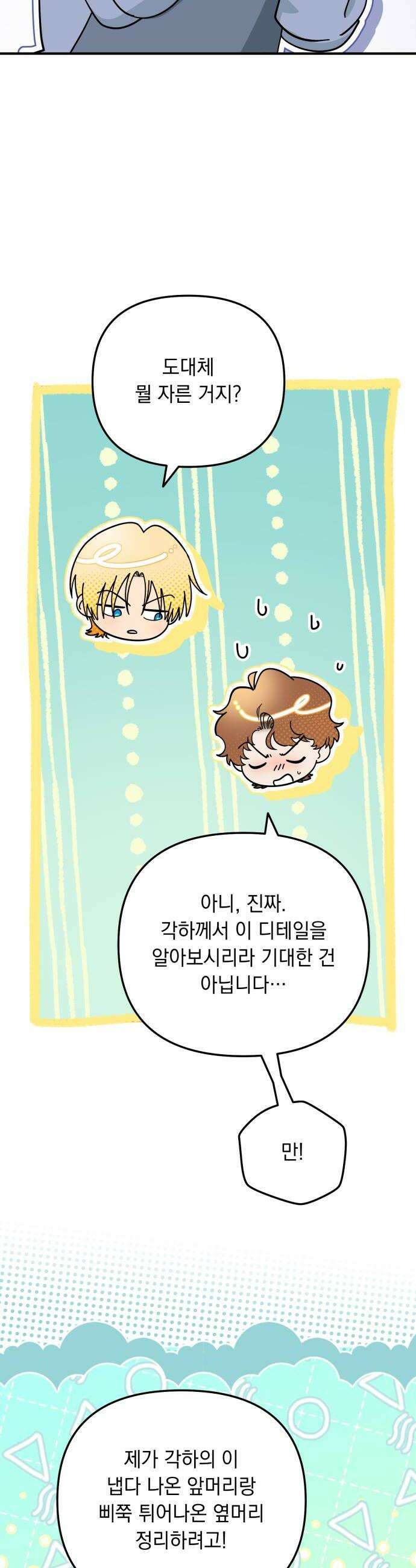 코너트 성 집사로 살아남기 14화 8