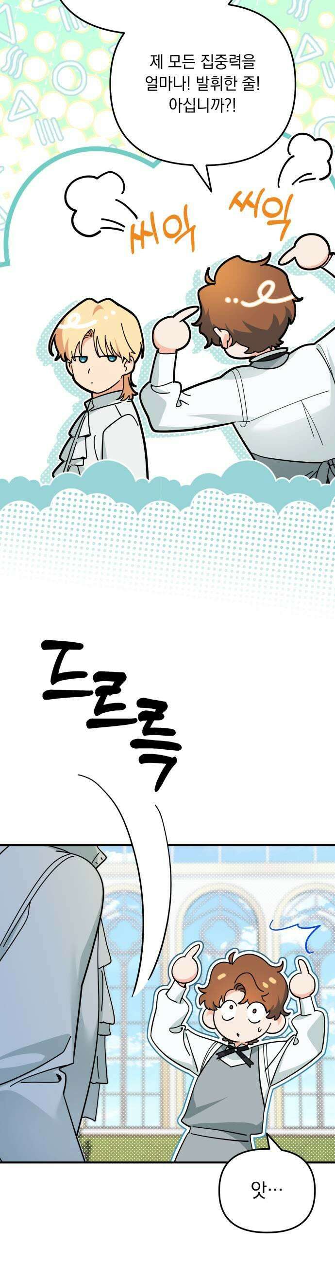 코너트 성 집사로 살아남기 14화 9