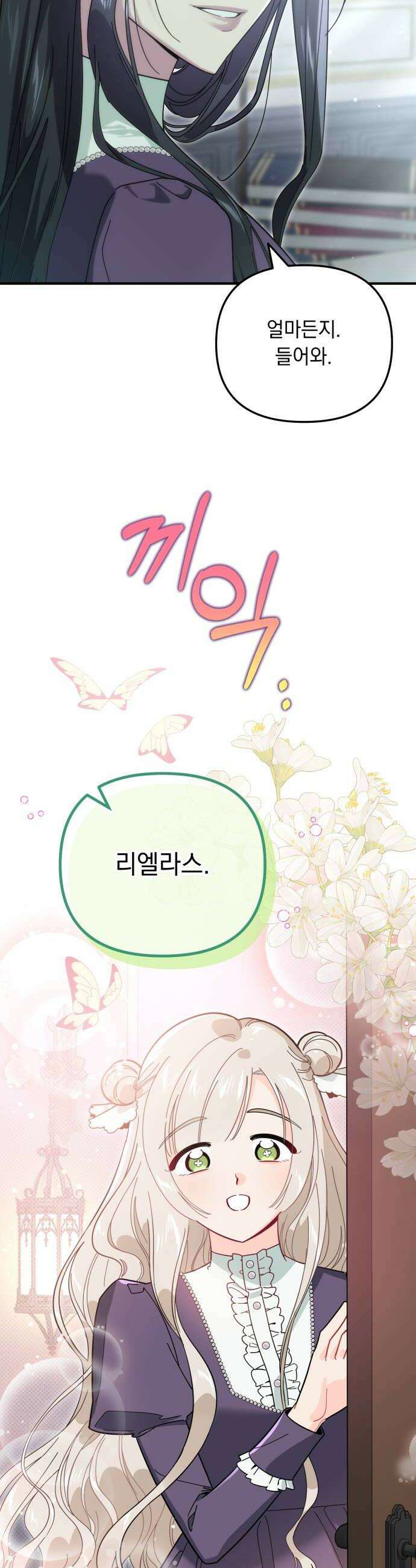 코너트 성 집사로 살아남기 14화 16