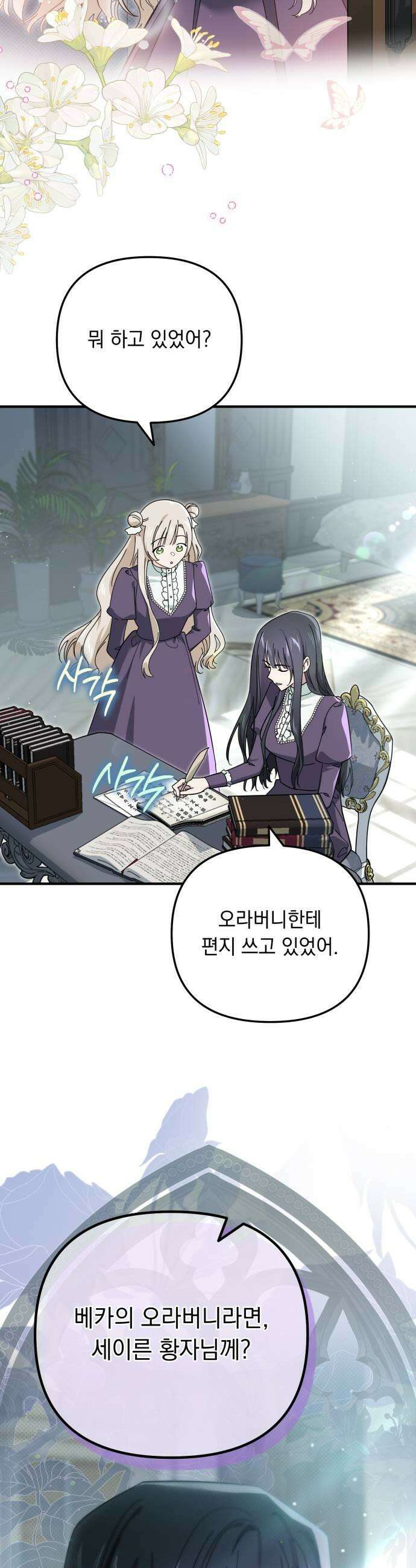 코너트 성 집사로 살아남기 14화 17
