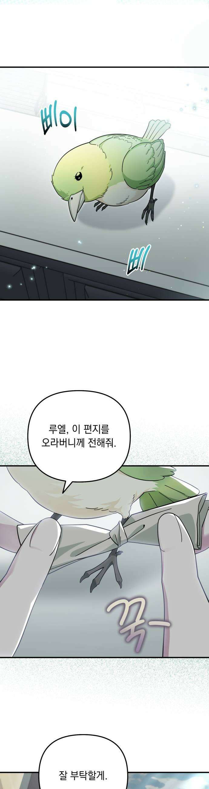 코너트 성 집사로 살아남기 14화 21