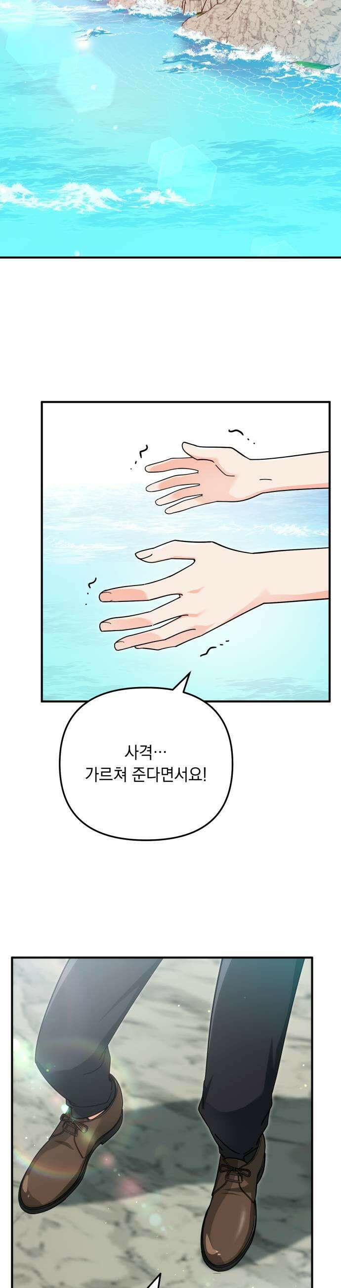 코너트 성 집사로 살아남기 14화 25