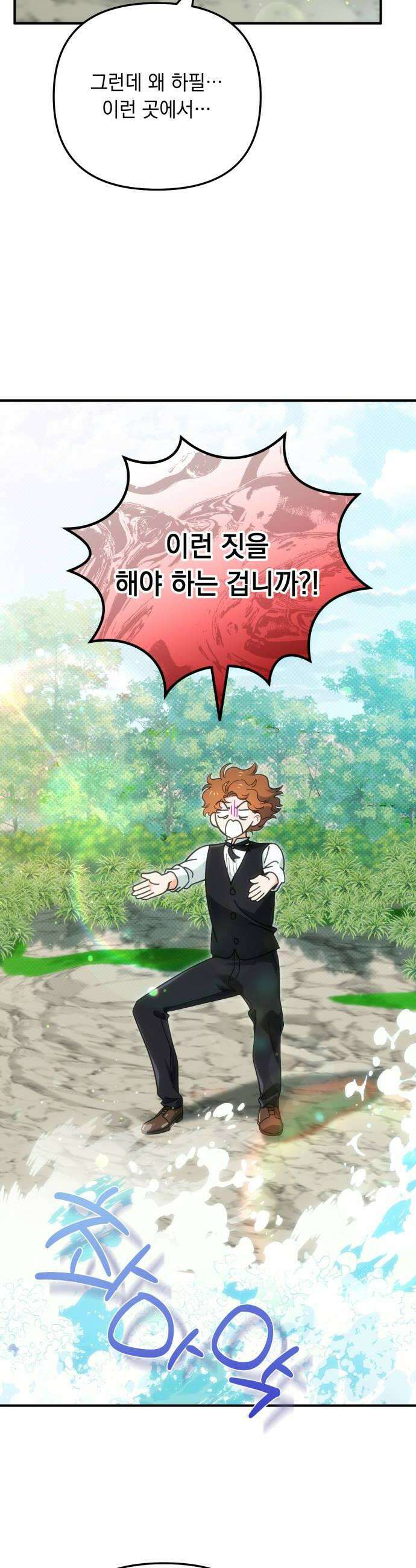 코너트 성 집사로 살아남기 14화 26