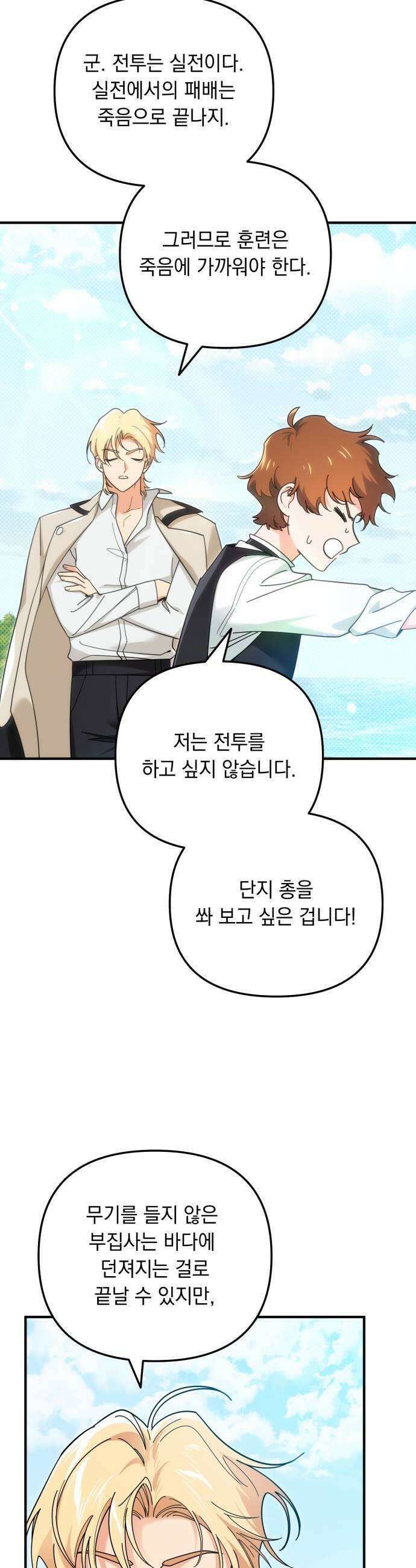 코너트 성 집사로 살아남기 14화 27
