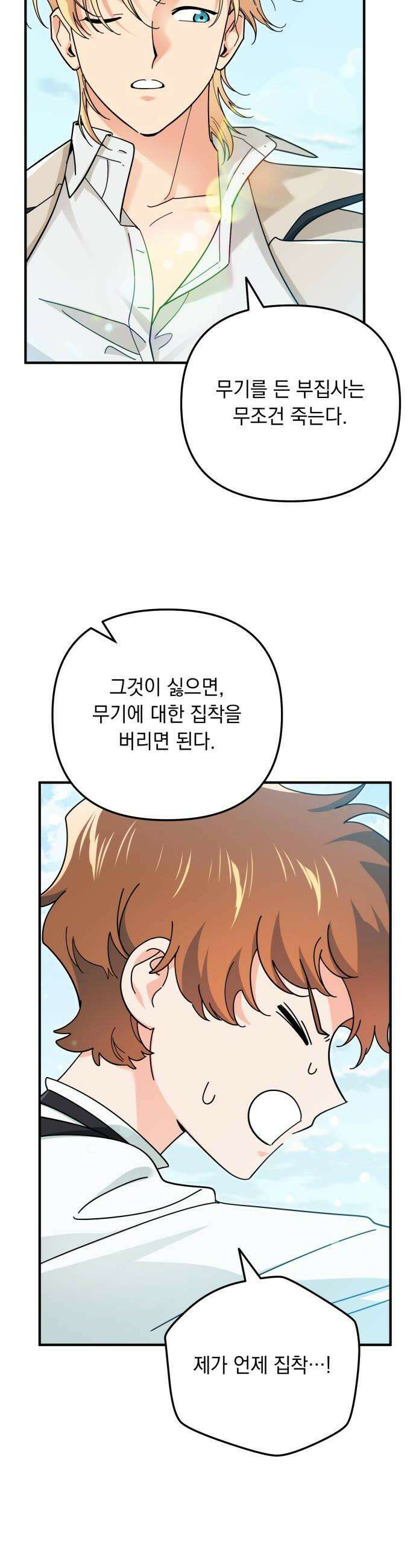코너트 성 집사로 살아남기 14화 28