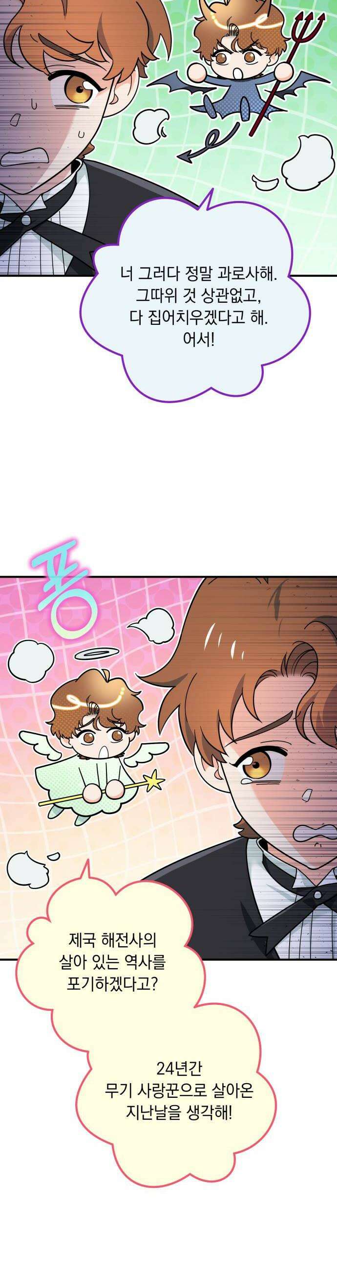 코너트 성 집사로 살아남기 14화 30