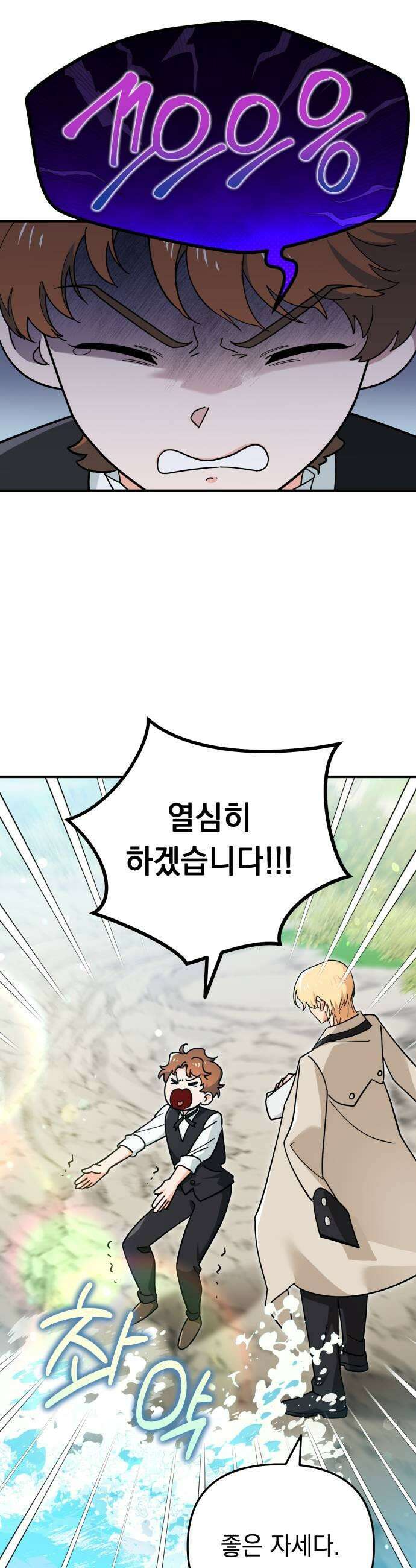 코너트 성 집사로 살아남기 14화 31