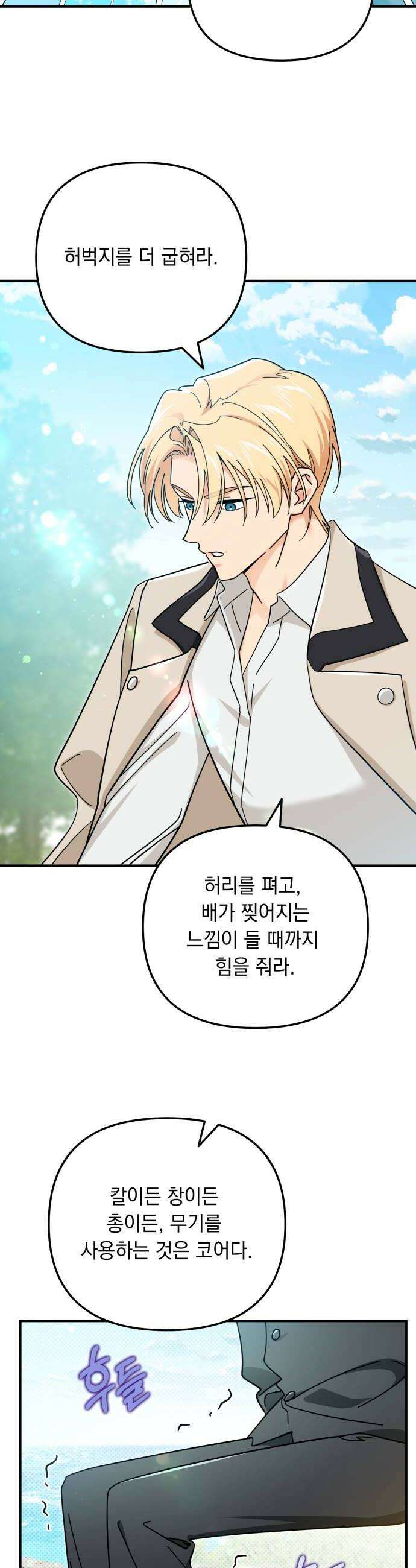 코너트 성 집사로 살아남기 14화 32