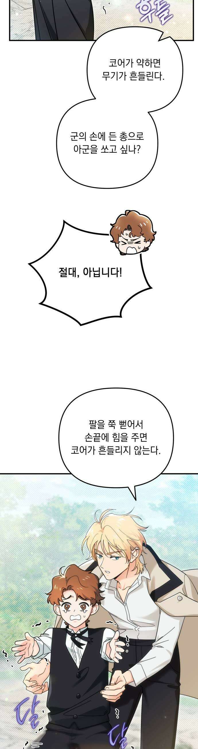 코너트 성 집사로 살아남기 14화 33