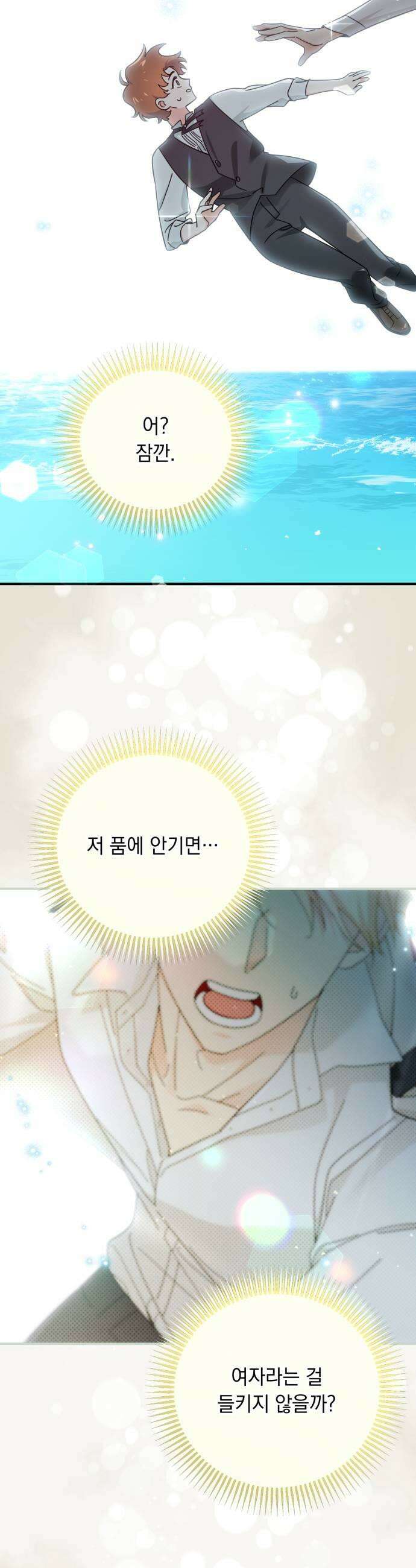 코너트 성 집사로 살아남기 14화 37