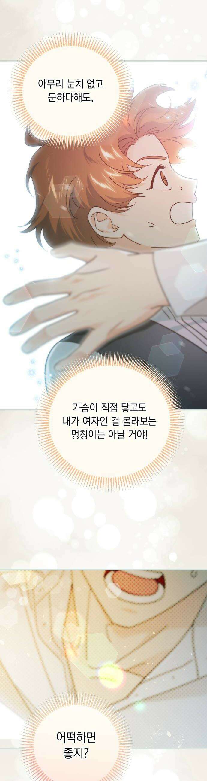코너트 성 집사로 살아남기 14화 38