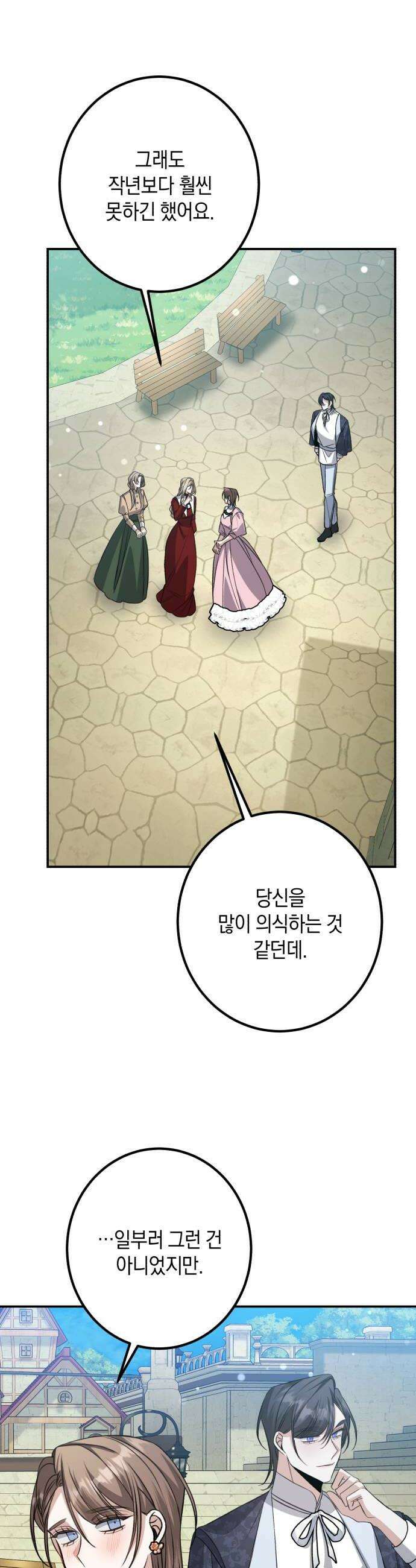 불완전한 이혼의 결말 48화 12