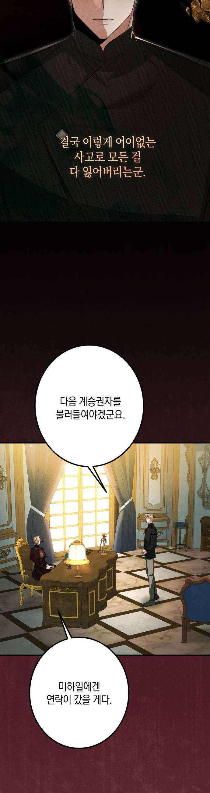 불완전한 이혼의 결말 48화 40