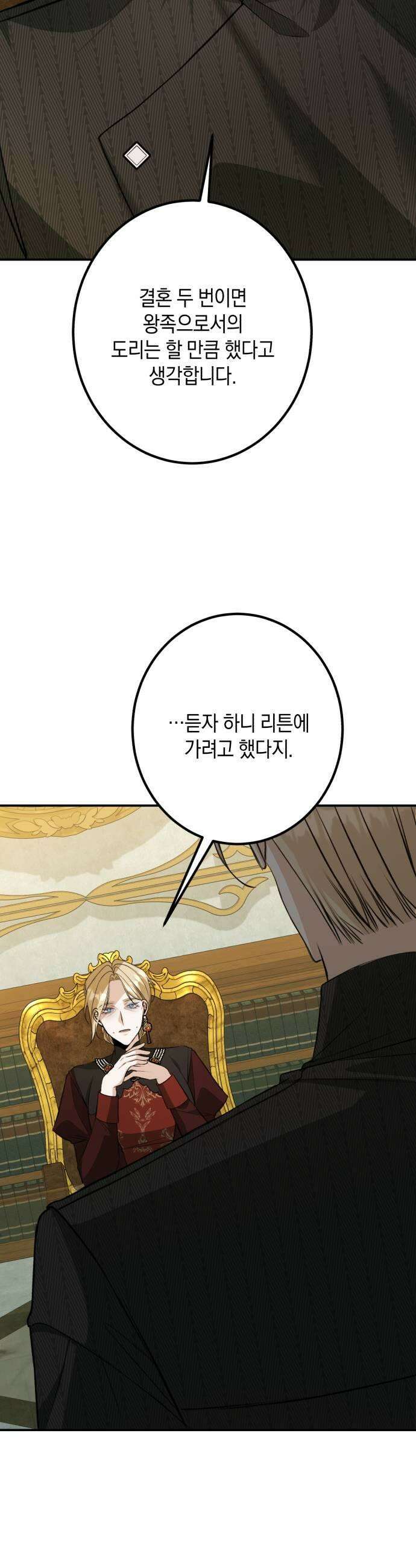 불완전한 이혼의 결말 48화 43