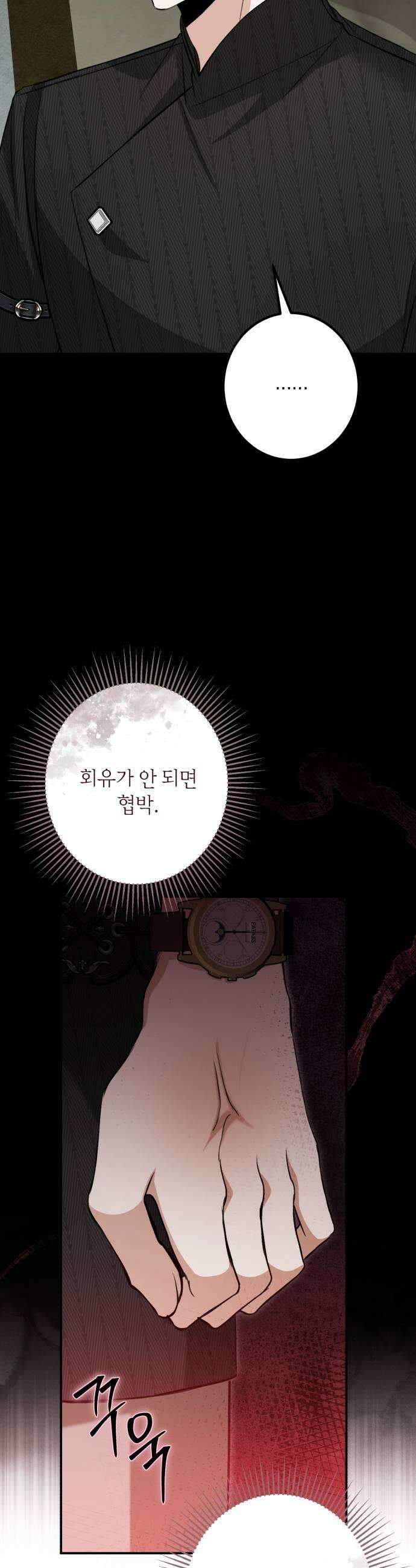 불완전한 이혼의 결말 48화 45