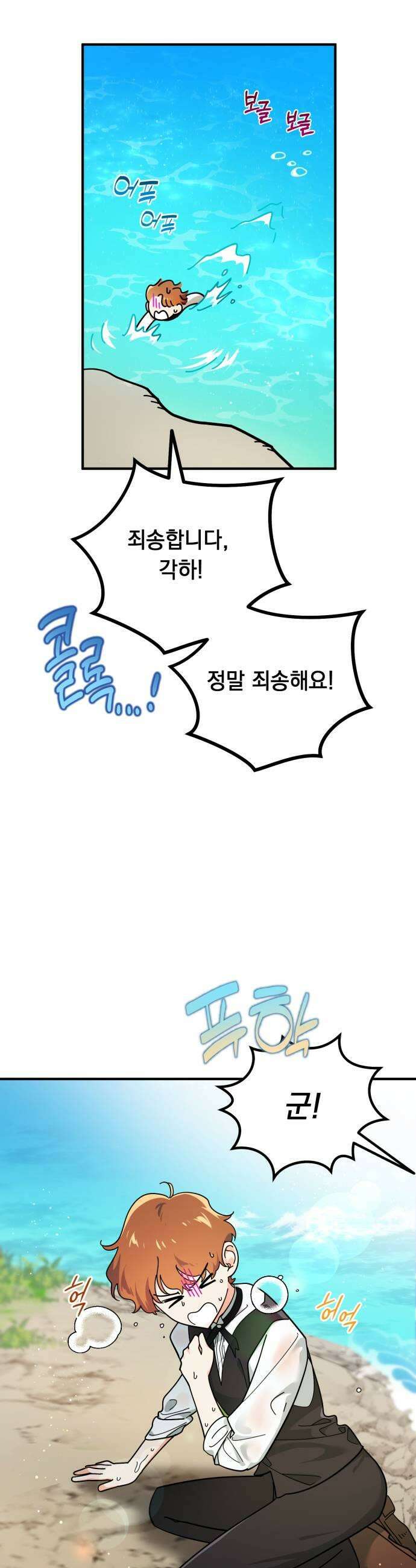 코너트 성 집사로 살아남기 15화 5